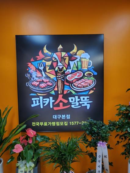 [대구 봉무동] 피카소말뚝