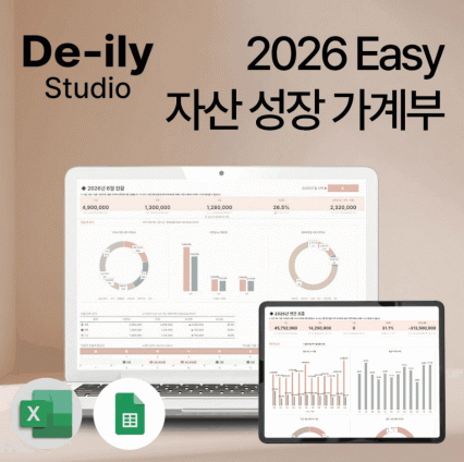 [배송] De-ily Studio