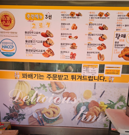 [성북구 장위동] 황제찹쌀꽈배기 북서울꿈의숲점