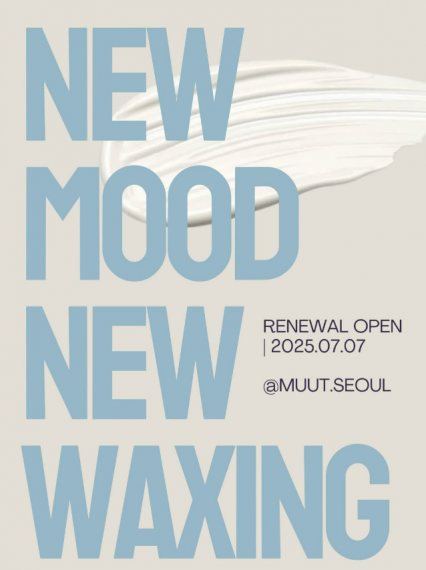 [송파나루역] 뮤트