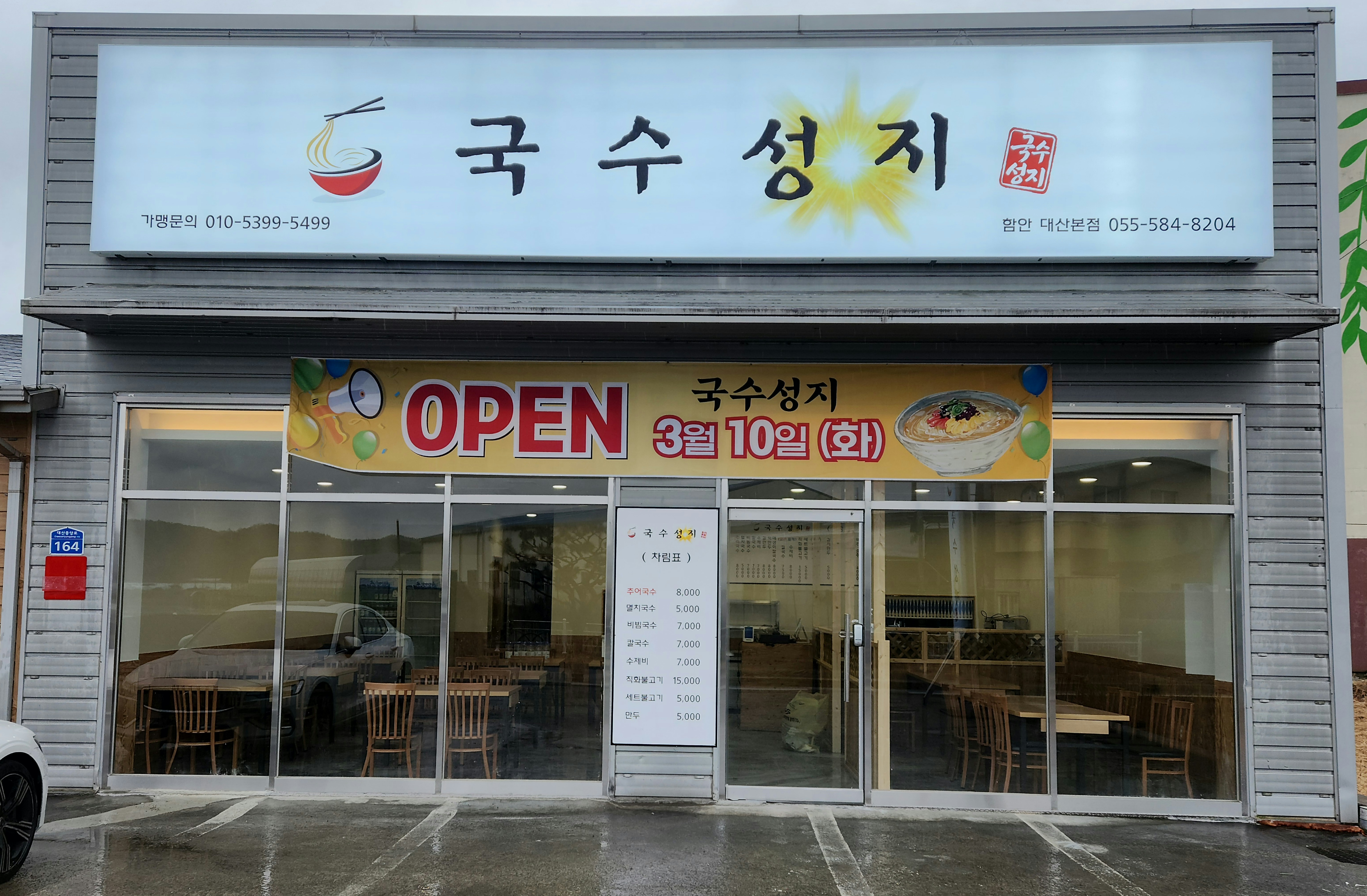 [함안] 국수성지