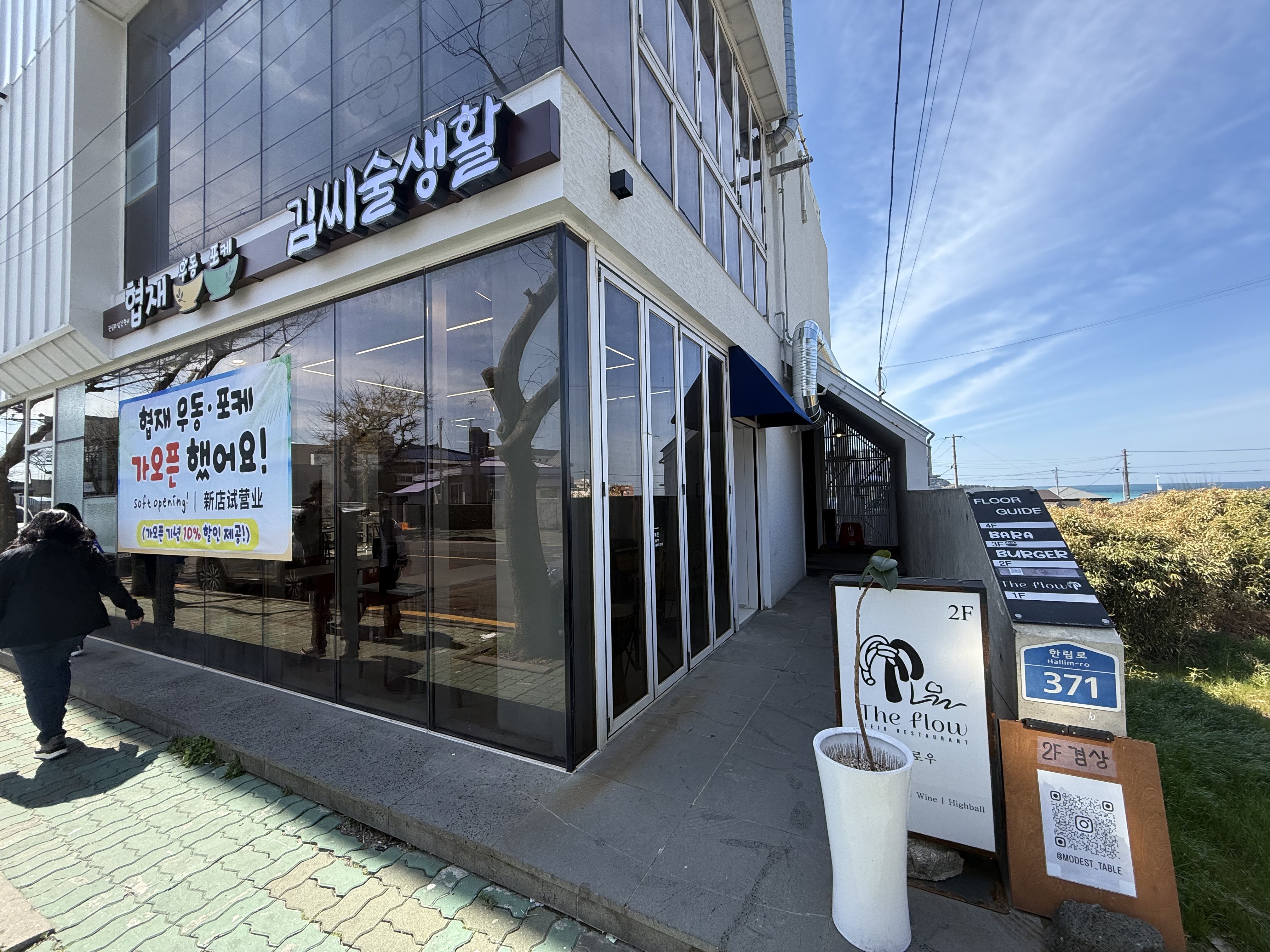 [협재해수욕장] 협재우동포케김씨술생활