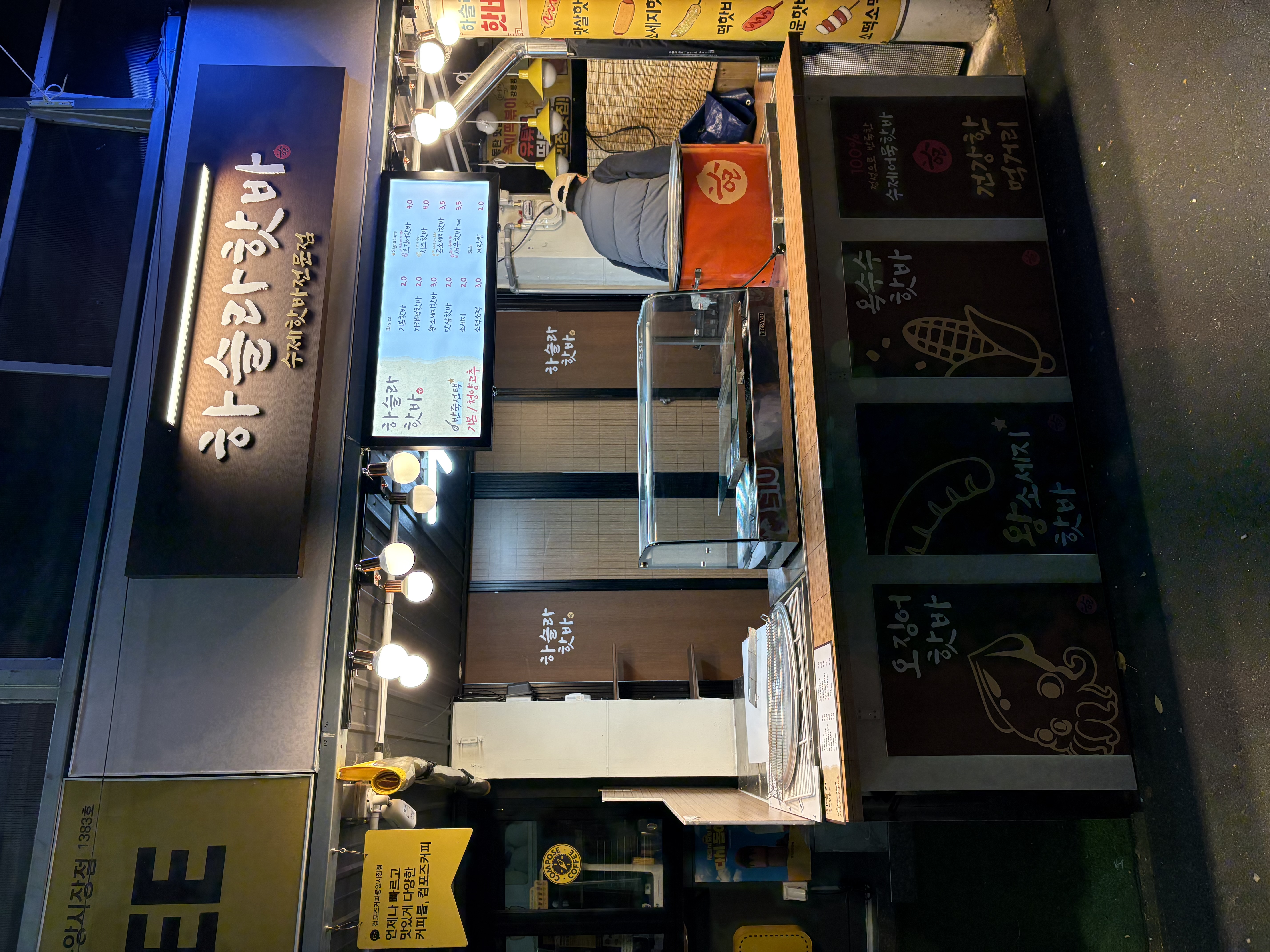 [강릉중앙시장] 하슬라핫바