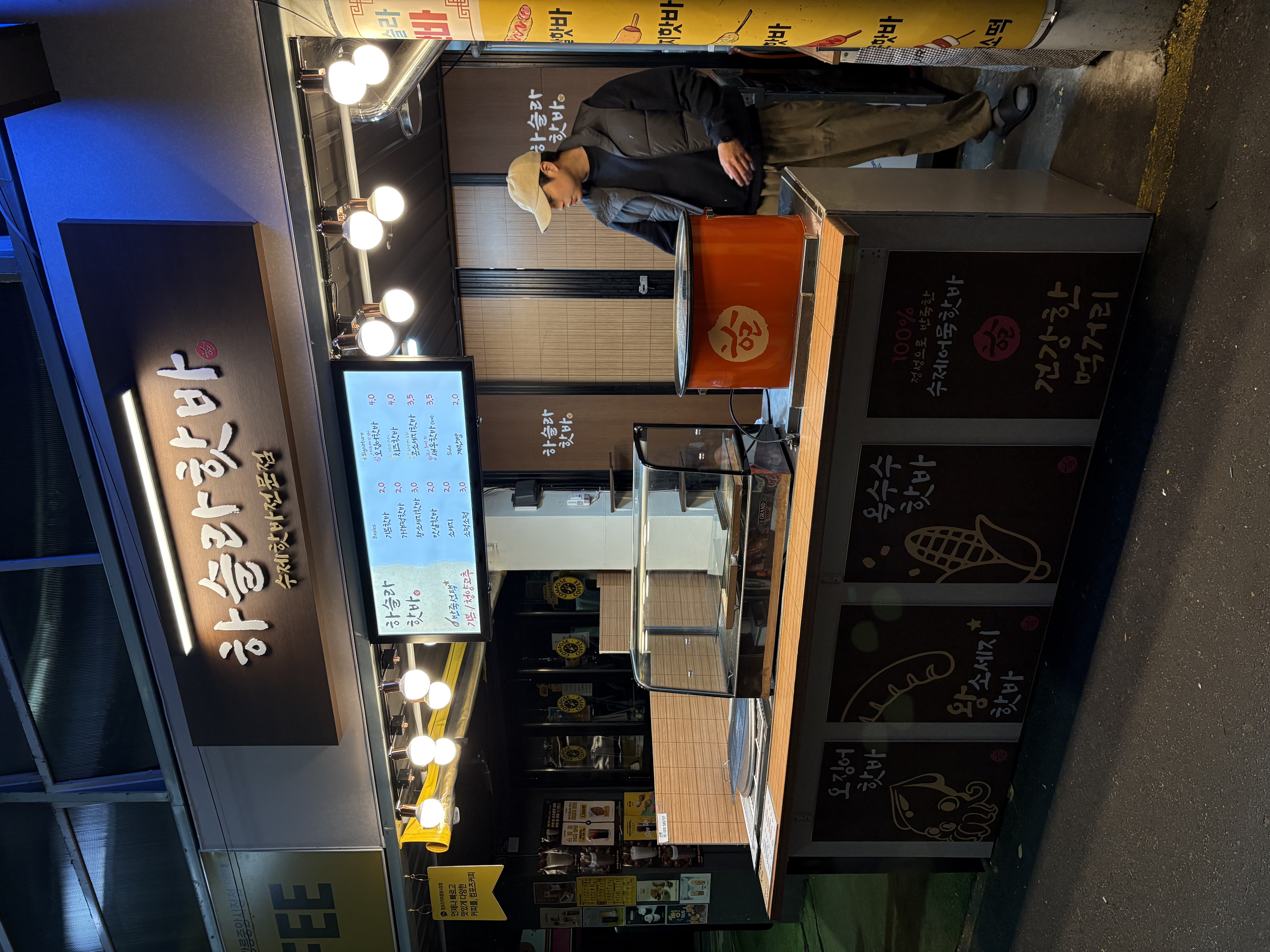 [강릉] 하슬라핫바