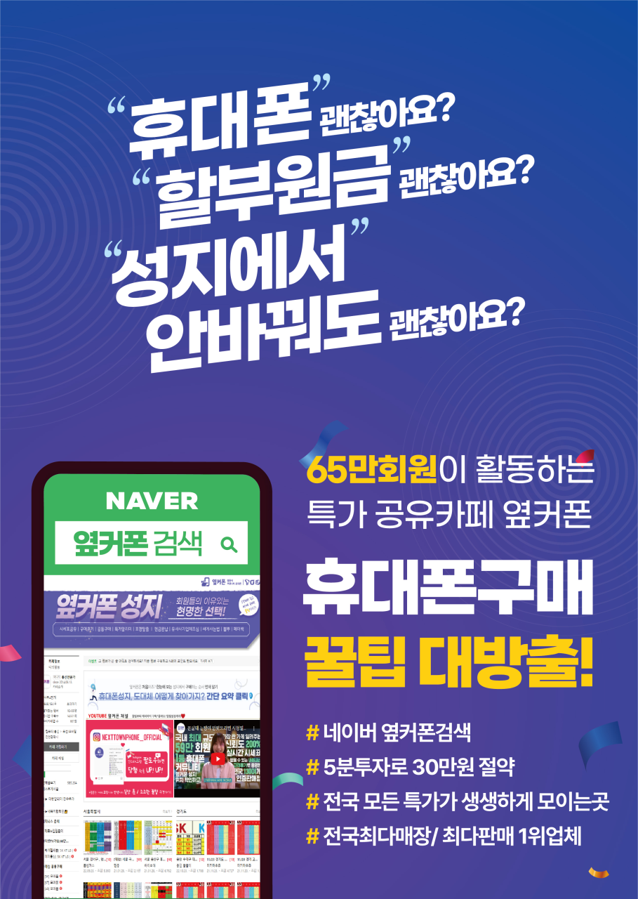 [경기 능곡동] 휴대폰성지 옆커폰 시흥점