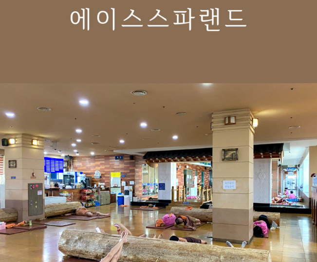 [일산역] 에이스스파랜드