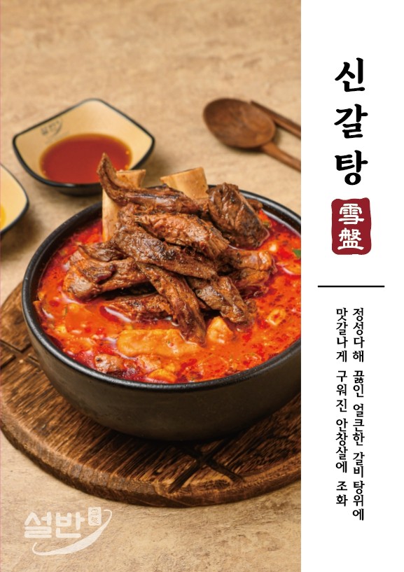 [양주 고읍] 설반 양주점