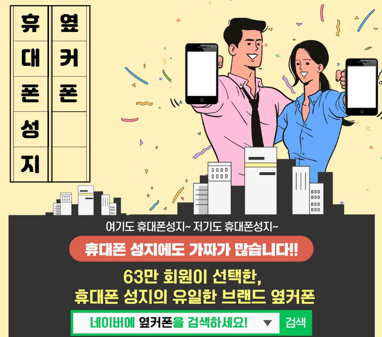[전북 수송동] 휴대폰성지 옆커폰 소녀폰 군산수송점