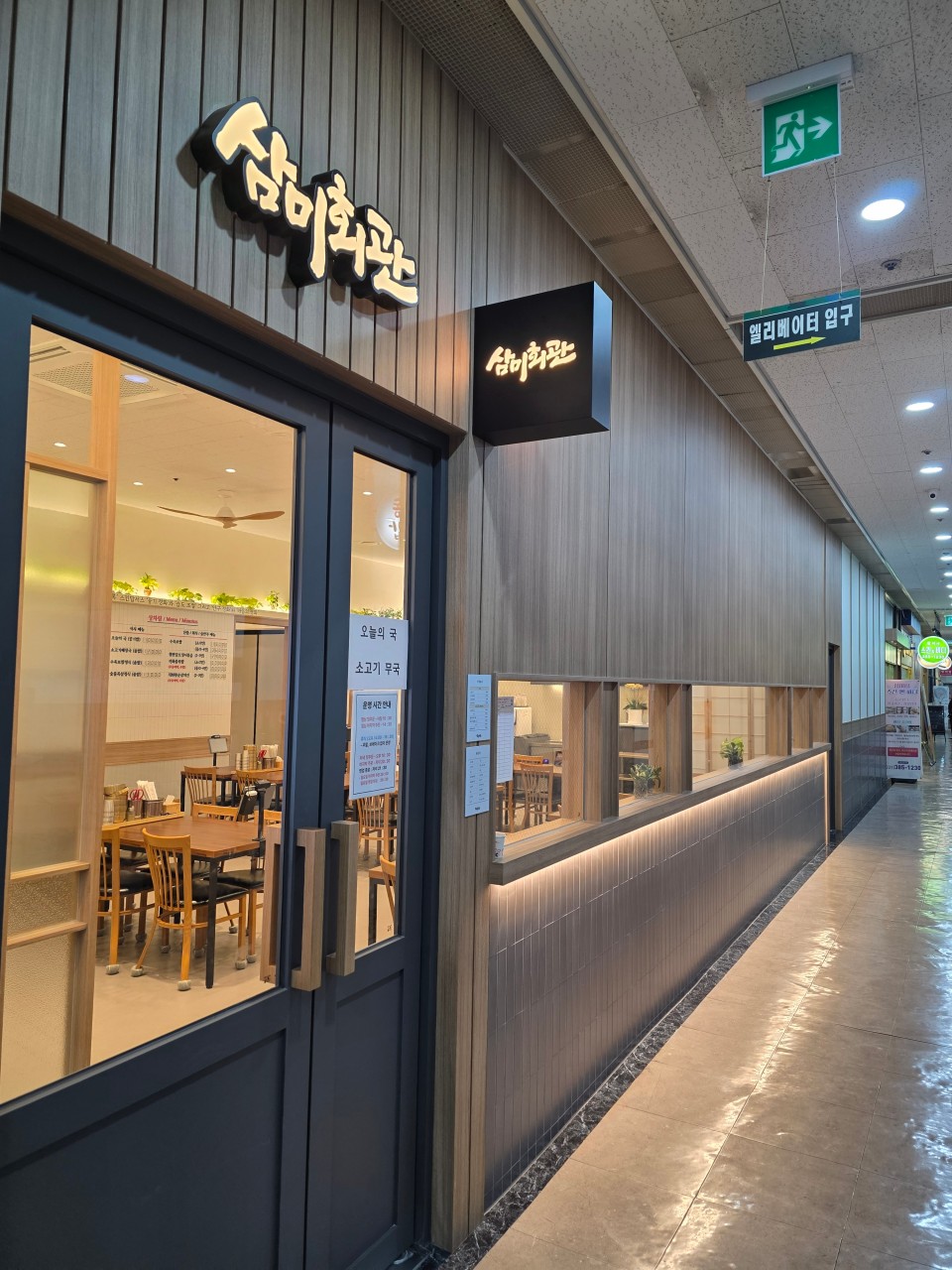 [안양 범계역] 삼미회관 안양평촌