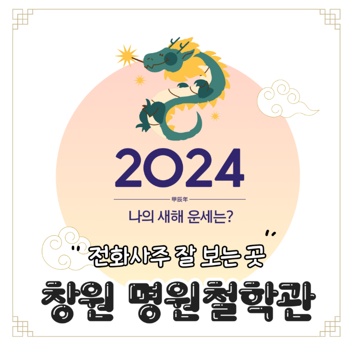 [전국 전화상담] 명원철학관