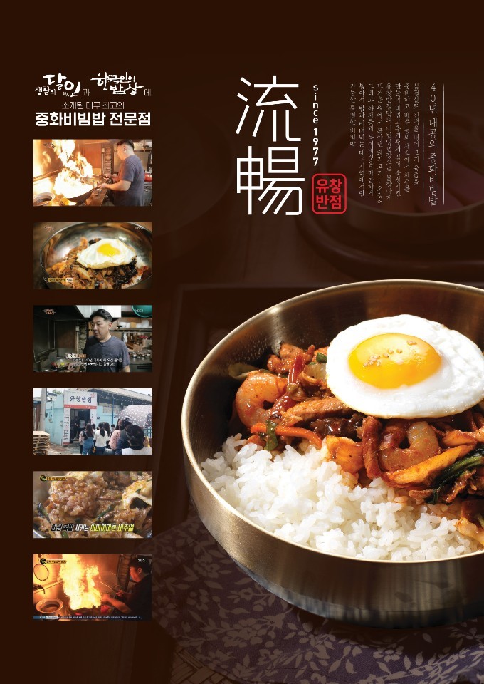 [대구 반월당역] 유창반점