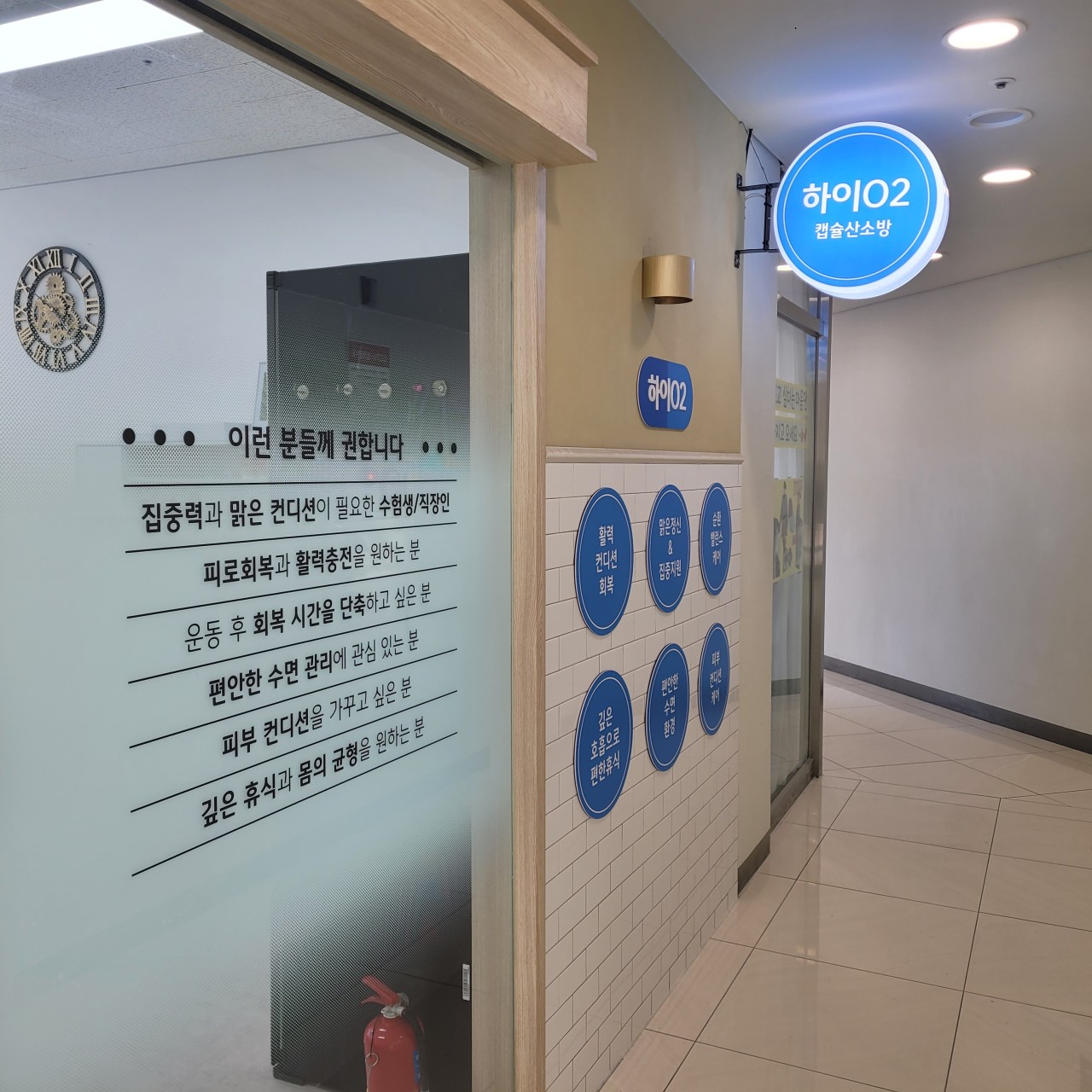 [은평구 녹번역] 하이오투산소방