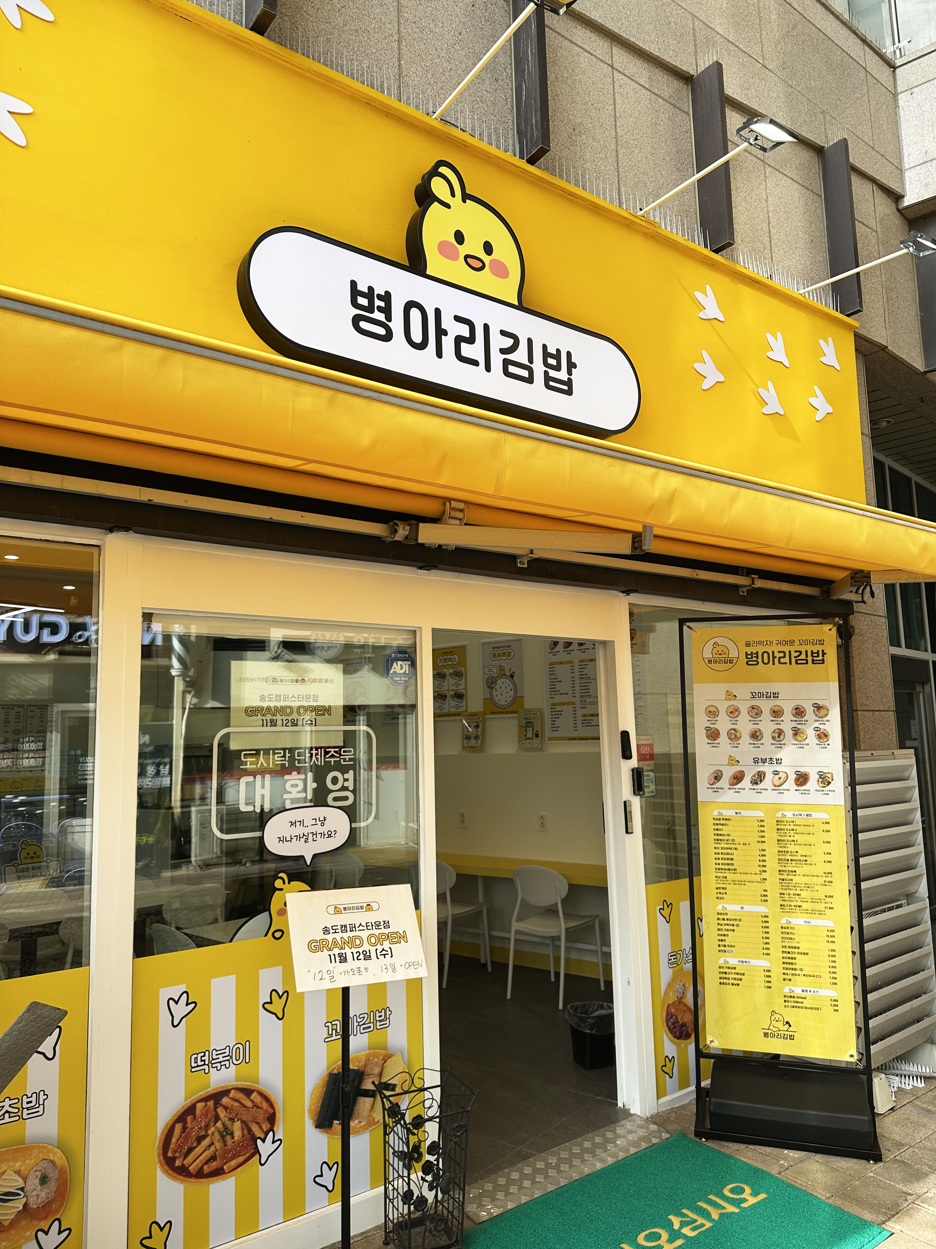 [인천 송도] 병아리김밥 송도캠퍼스타운점