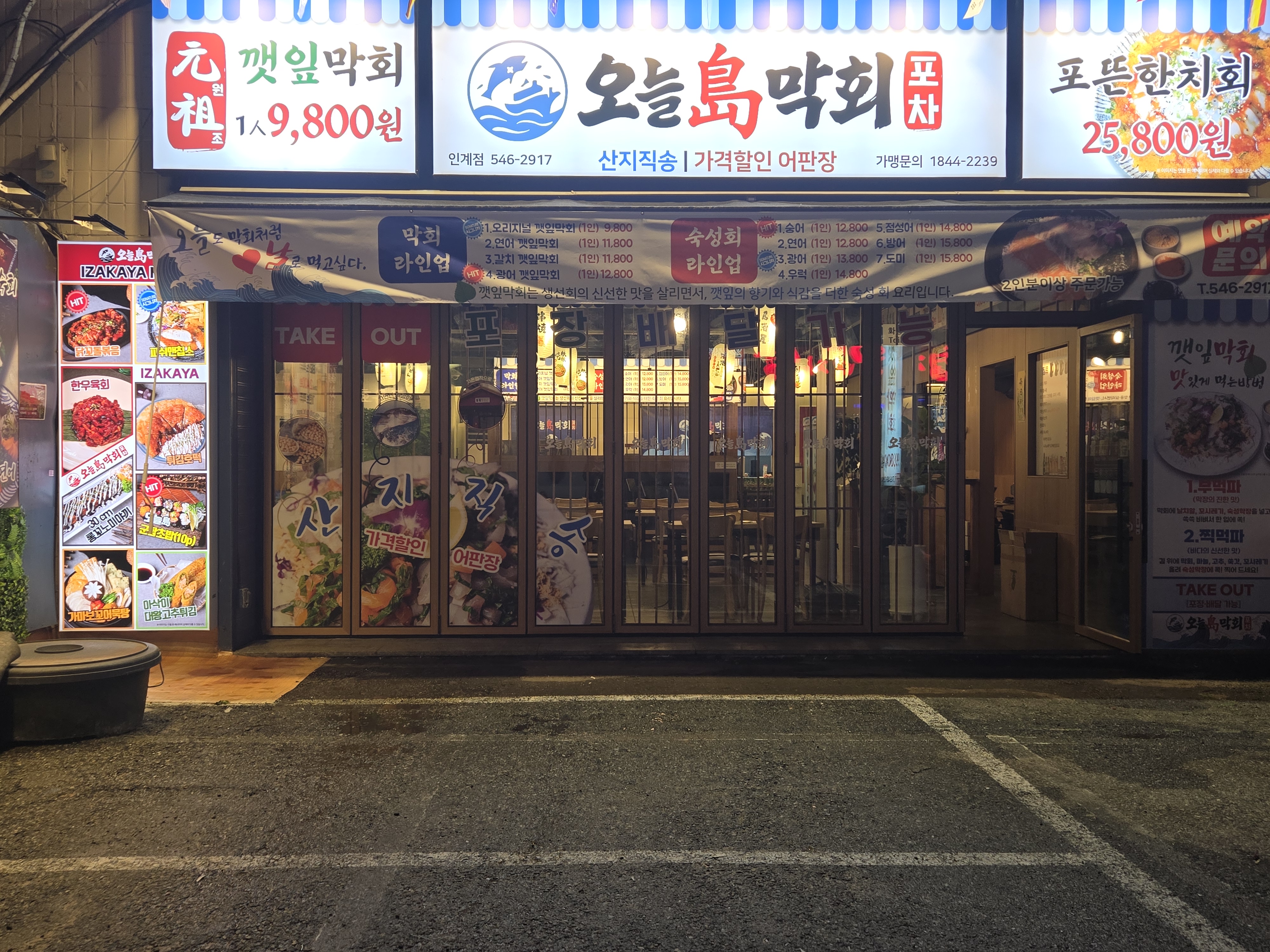 [수원시 인계동] 오늘도막회 수원인계점