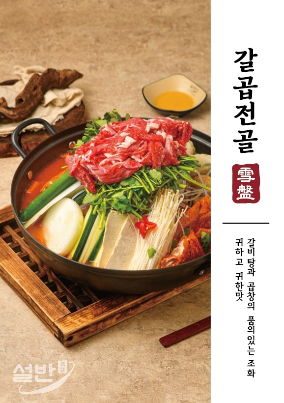 [양주 고읍] 설반 양주점