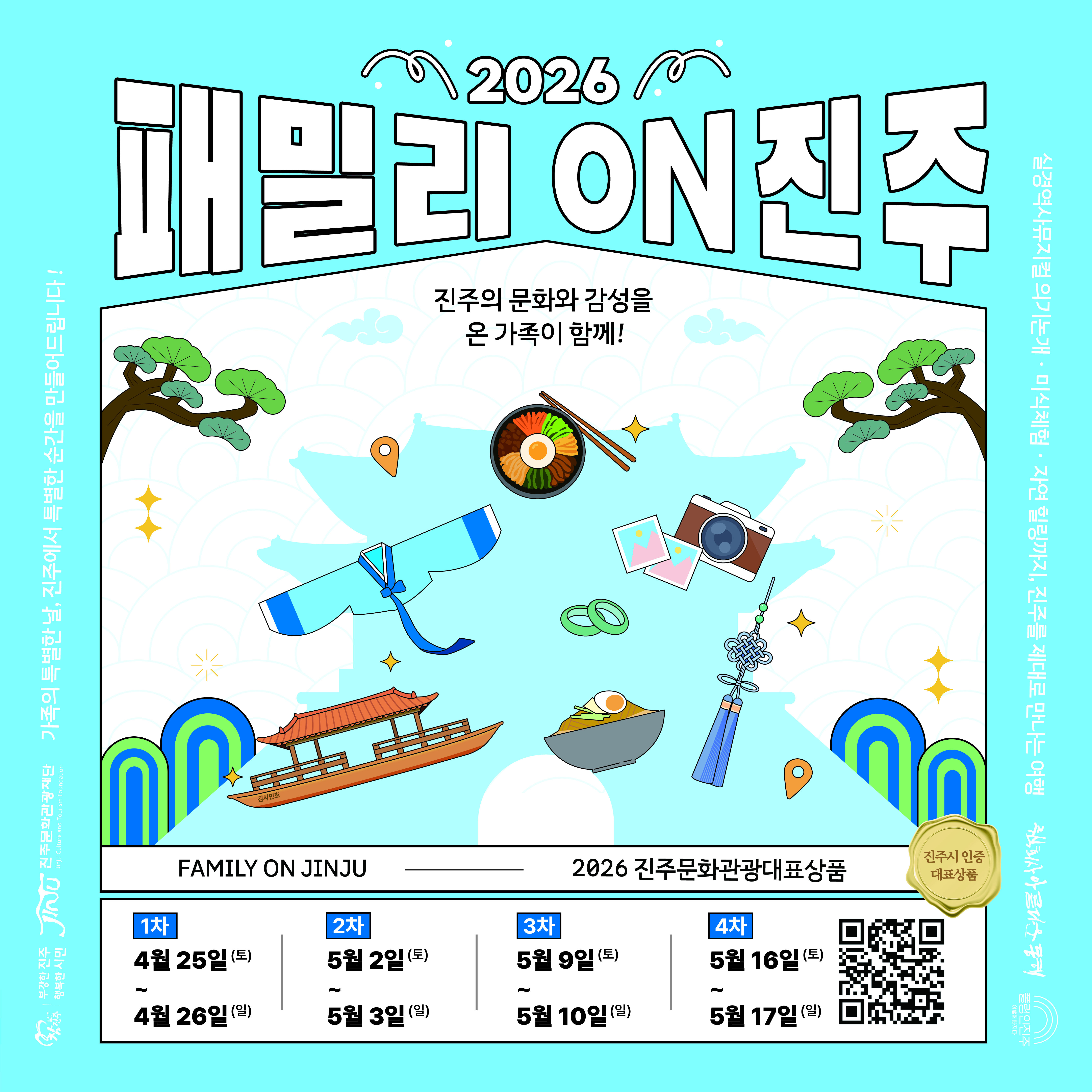 [진주] 패밀리ON진주 1박2일 여행 (숙소 공연 식사 포함)