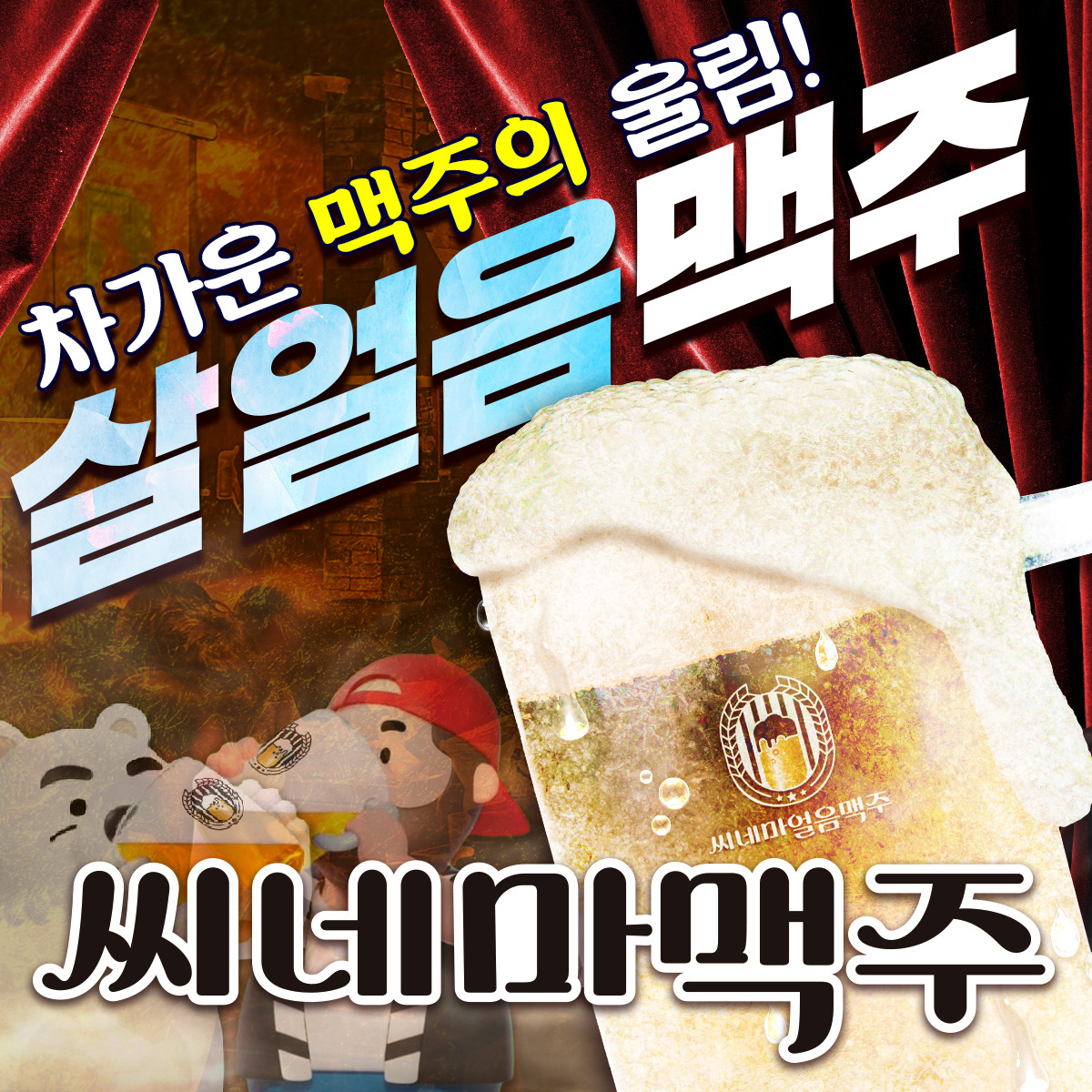 [대구 다사] 씨네마맥주 대구 다사점