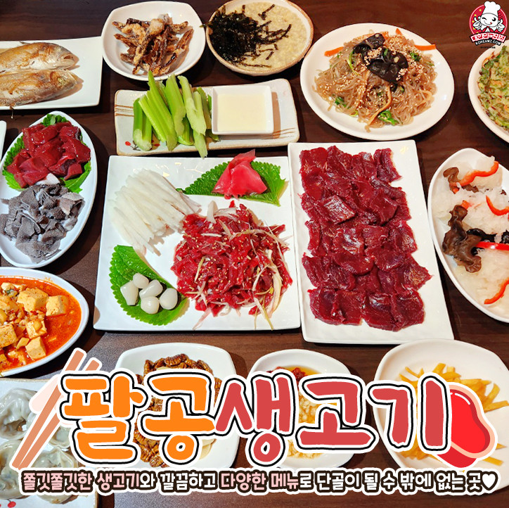 [대구 용산동] 팔공생고기