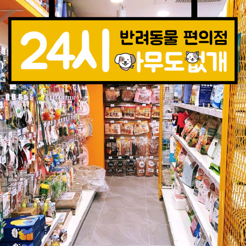 [화성시 비봉] 아무도없개 화성비봉점