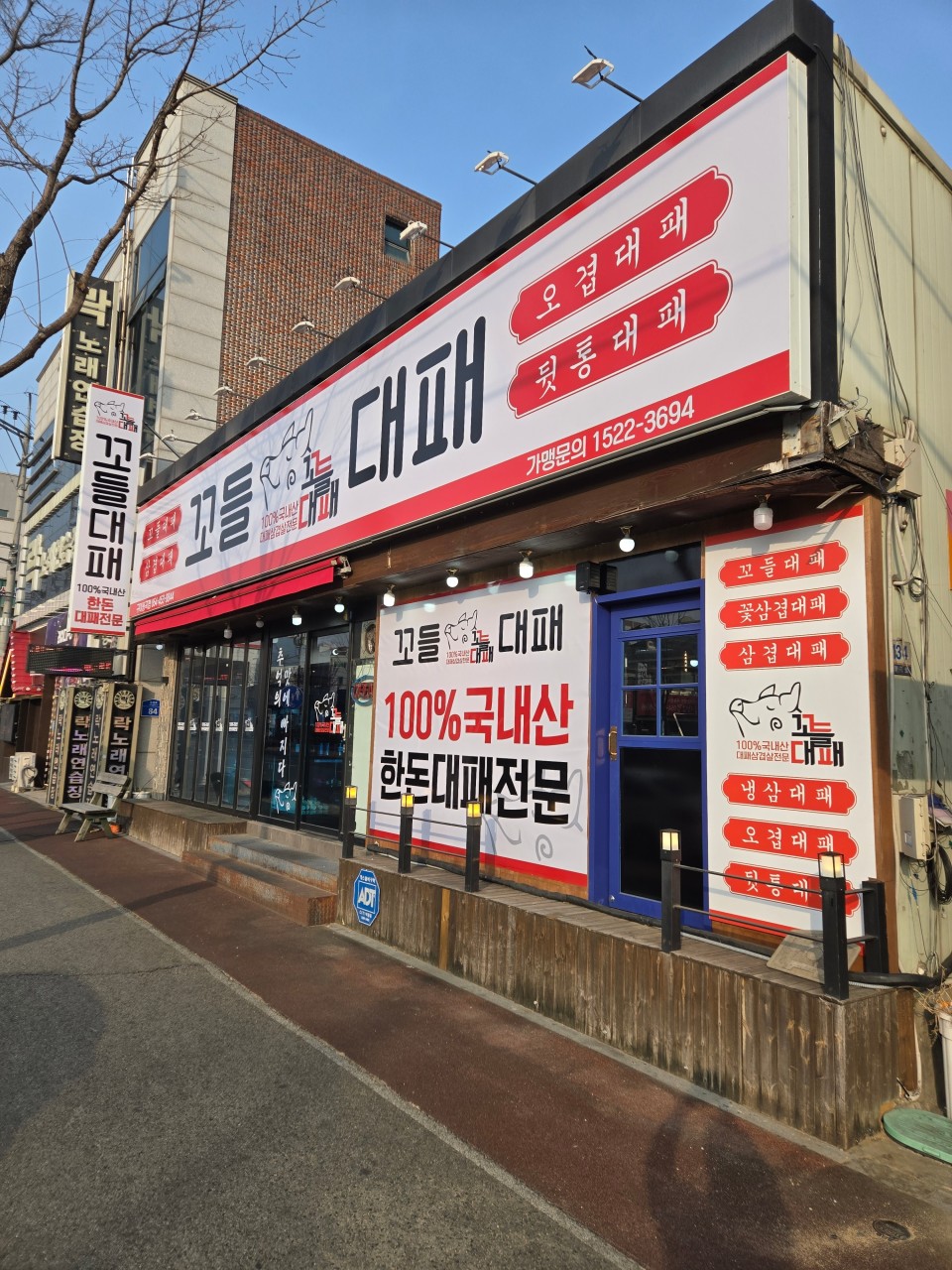 [구미 봉곡동] 꼬들대패 구미봉곡점