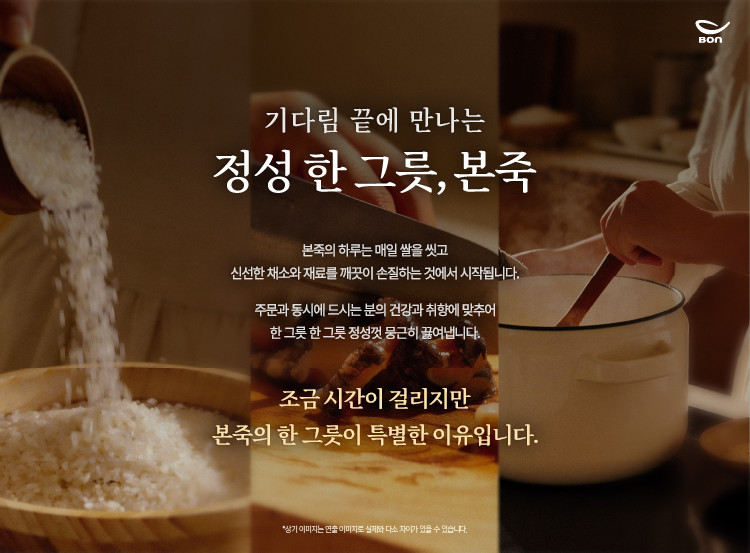 [성북구 하월곡동] 본 죽&비빔밥 월곡점