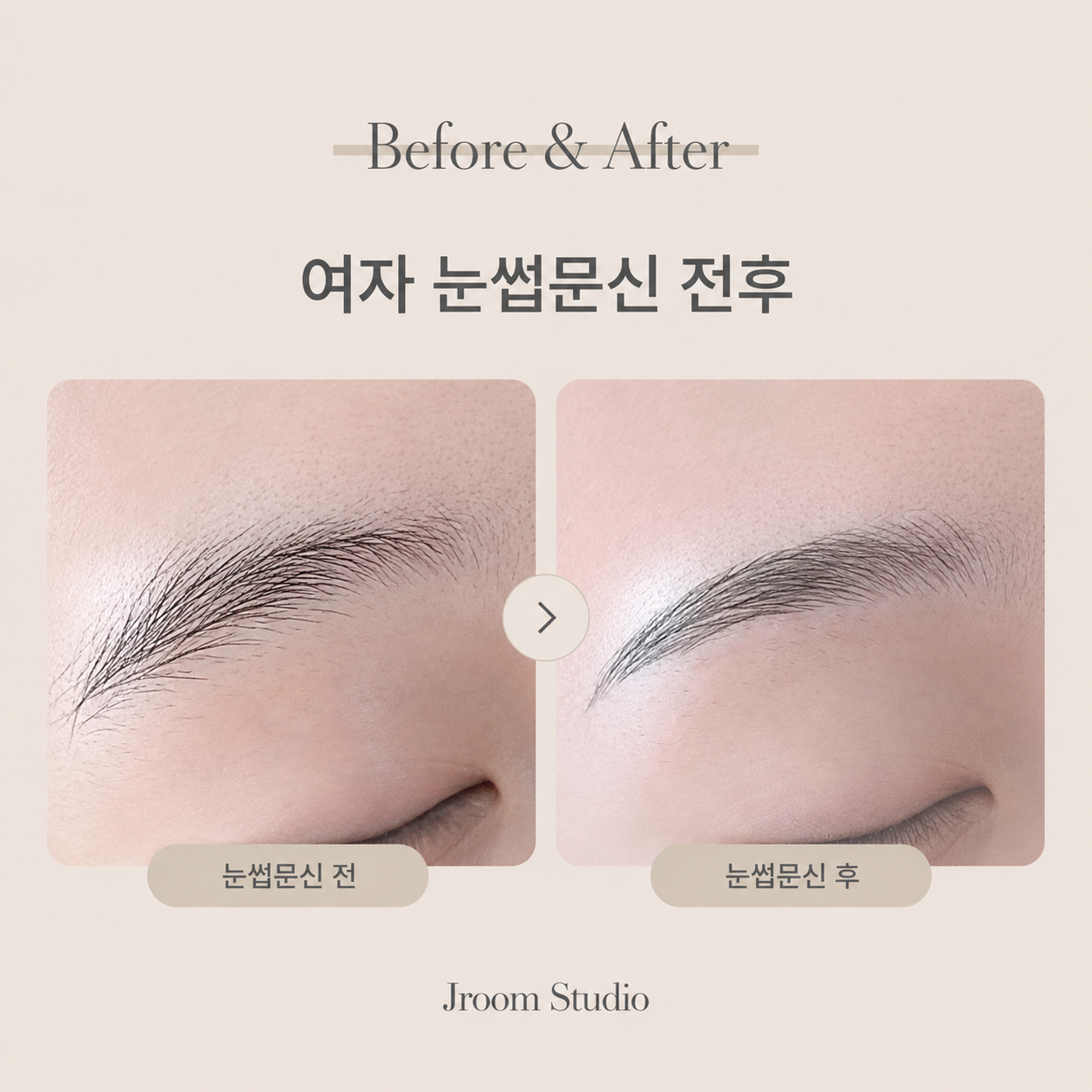 충주눈썹문신&amp;입술&amp;속눈썹펌 제이룸