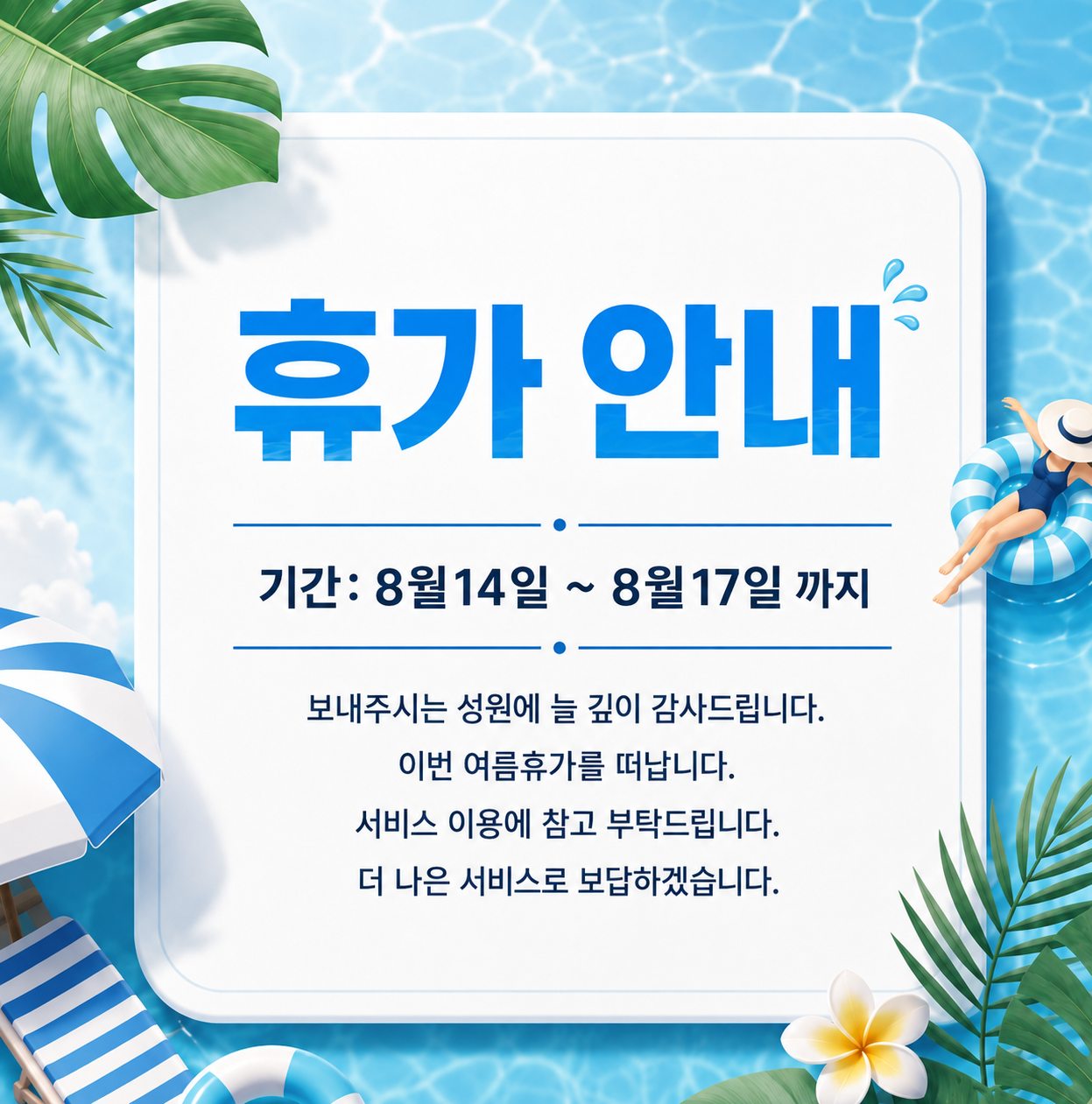 여름휴가