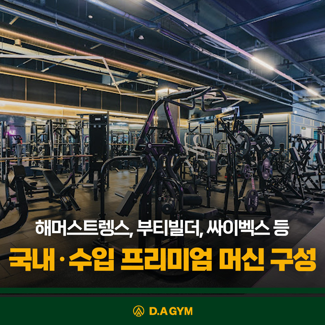 디에이짐 헬스&PT 구리역점