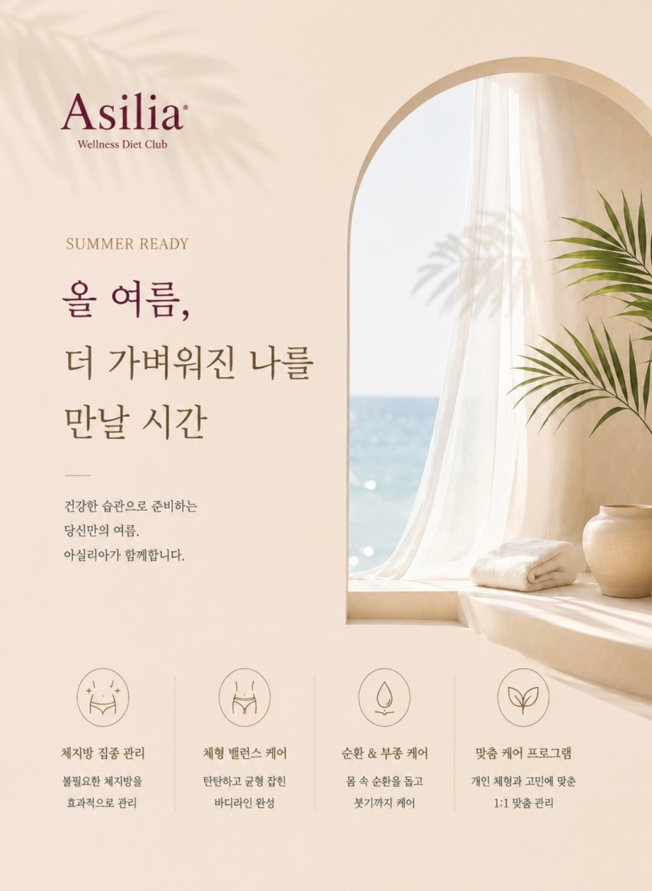아실리아 목동점