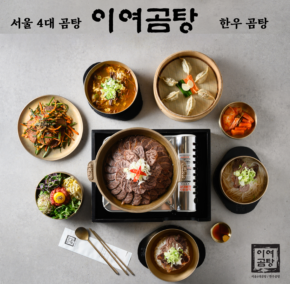 이여곰탕 이태원점